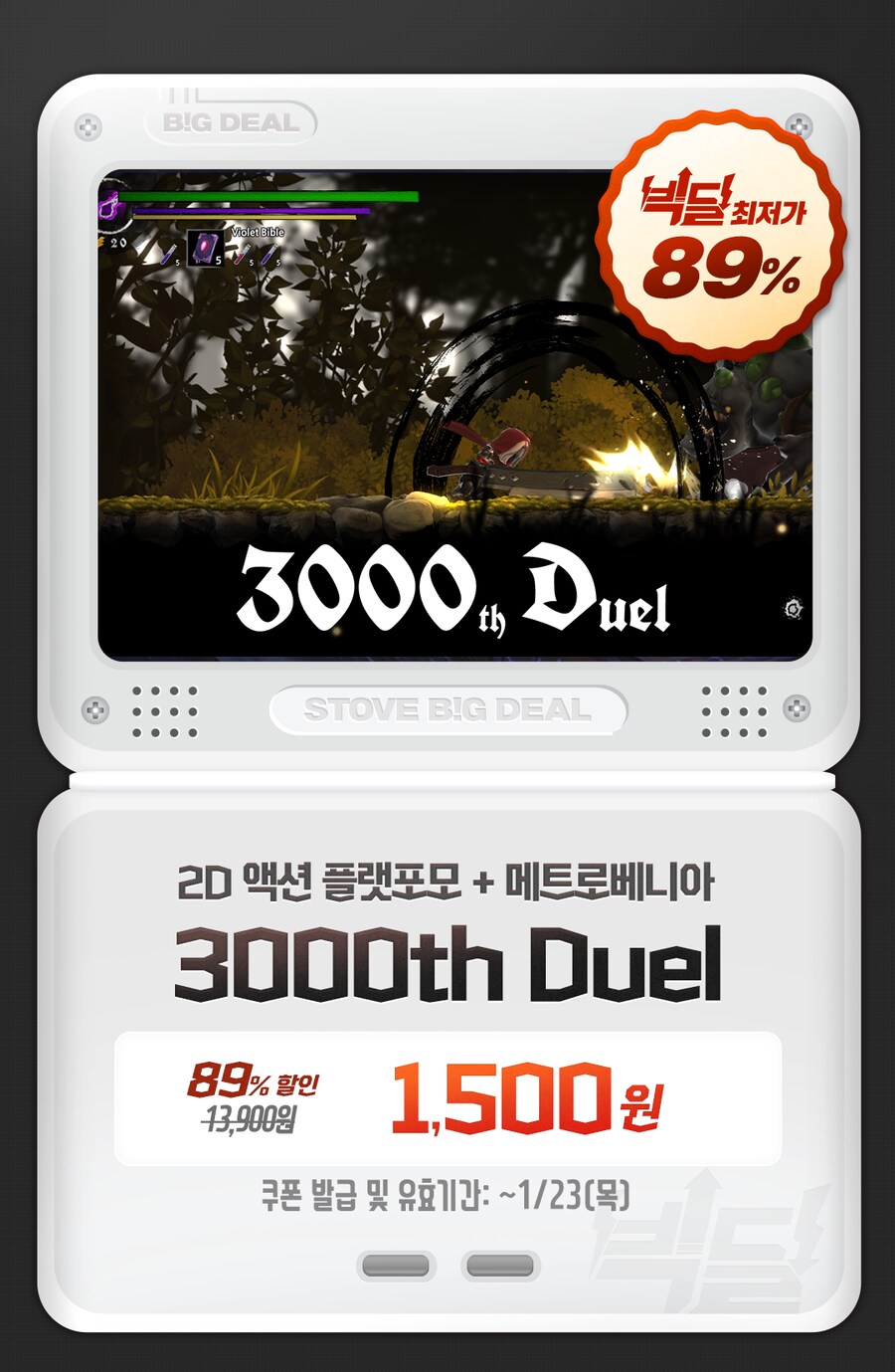 [스토브인디] 빅딜 - 3000th Duel 1500원_1.png