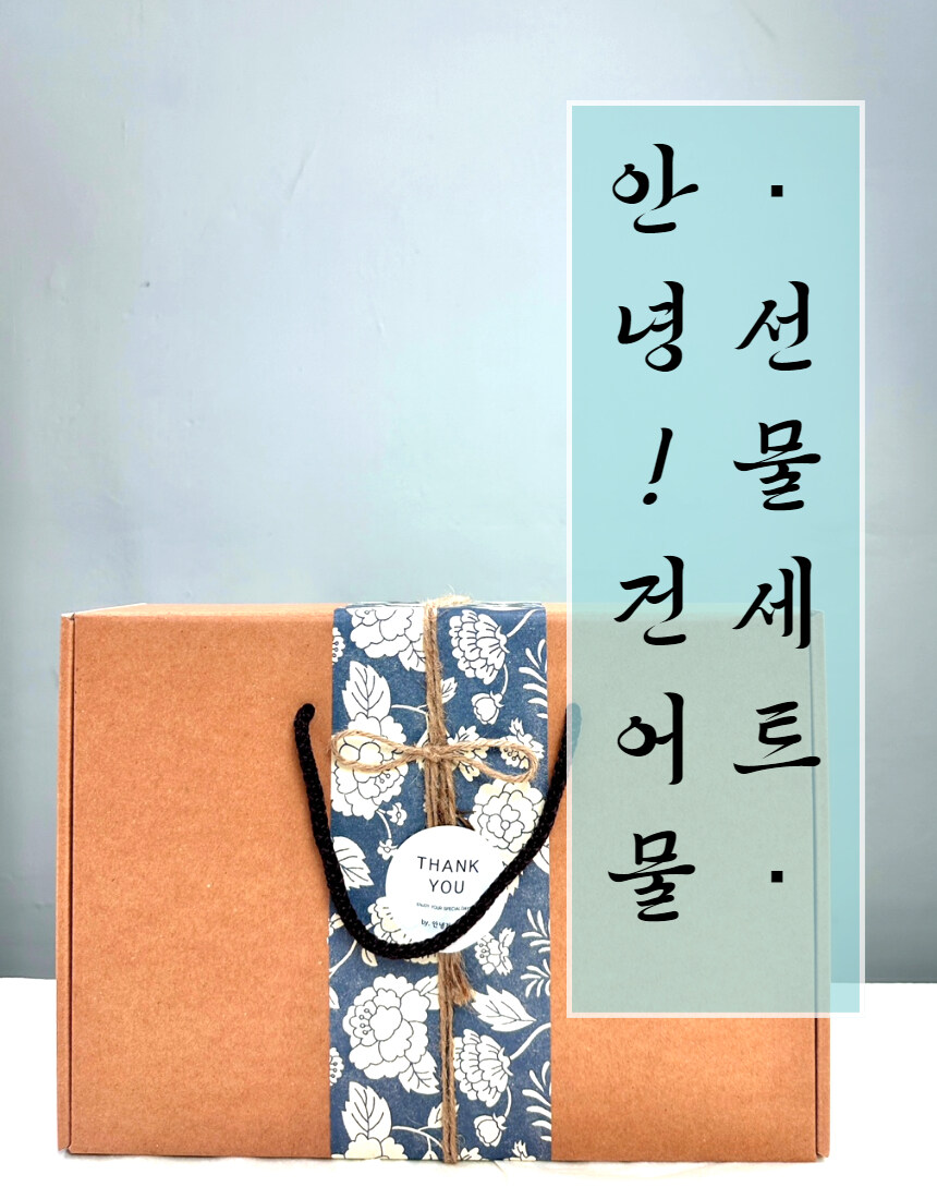 [네이버]명절맞이!! 다양한 주전부리 건어물 6종 선물세트 라방~_2.jpg