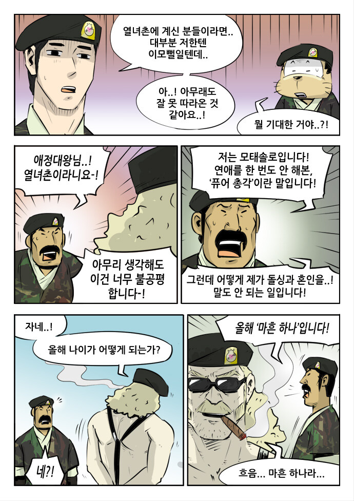 자신은 퓨어한 총각이라는 말 훈련병의 말에 교관이 대답한 말_2.jpg