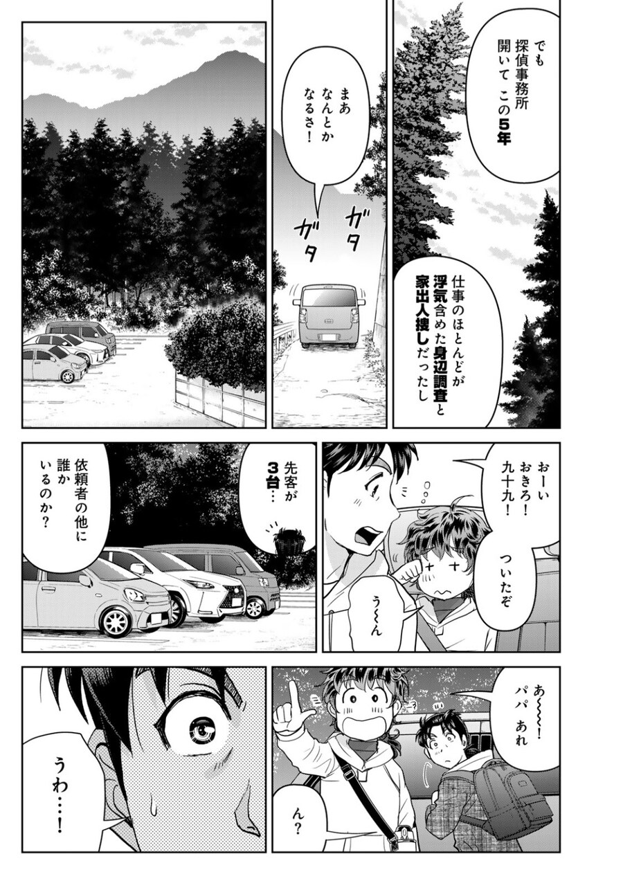 애 아빠된 김전일 근황_1.jpg