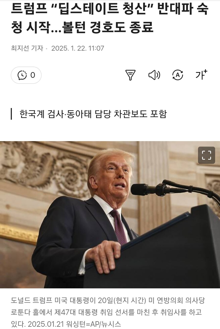 트럼프 曰 "딥스테이트 청산"_1.png