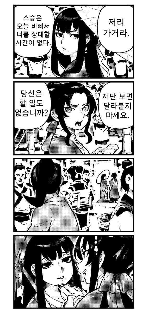 활협전)스승님과 상관형.Manhwa_7.png