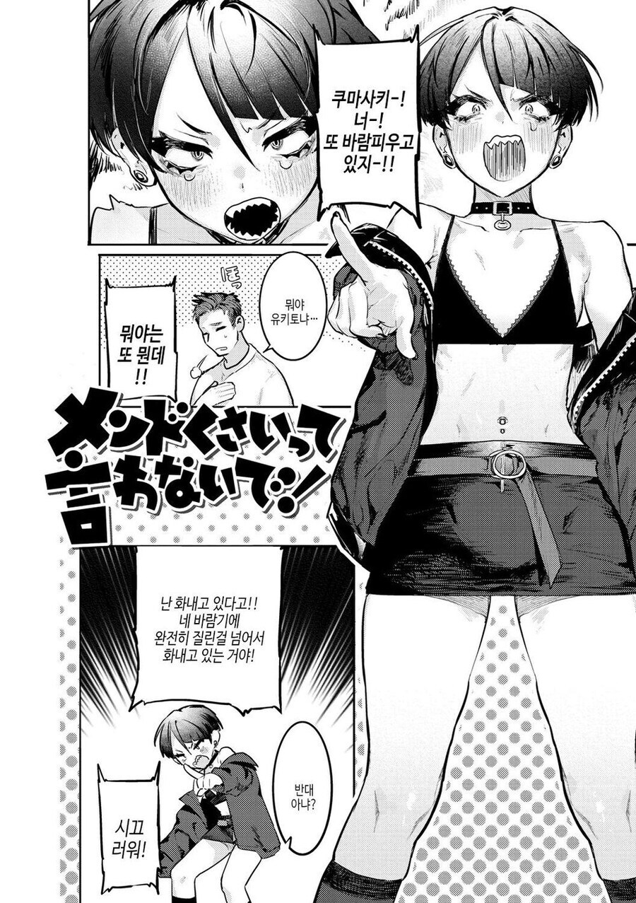 여친의 의처증이 너무 심한 망가.manga_1.jpg