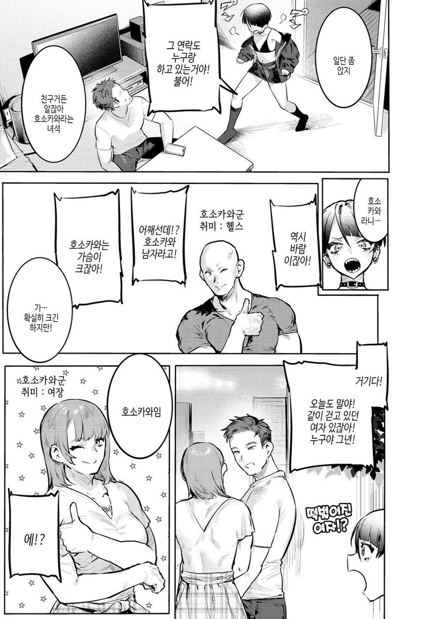 여친의 의처증이 너무 심한 망가.manga_2.jpg