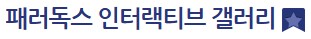 디씨 어느 갤러리 이야기_2.png