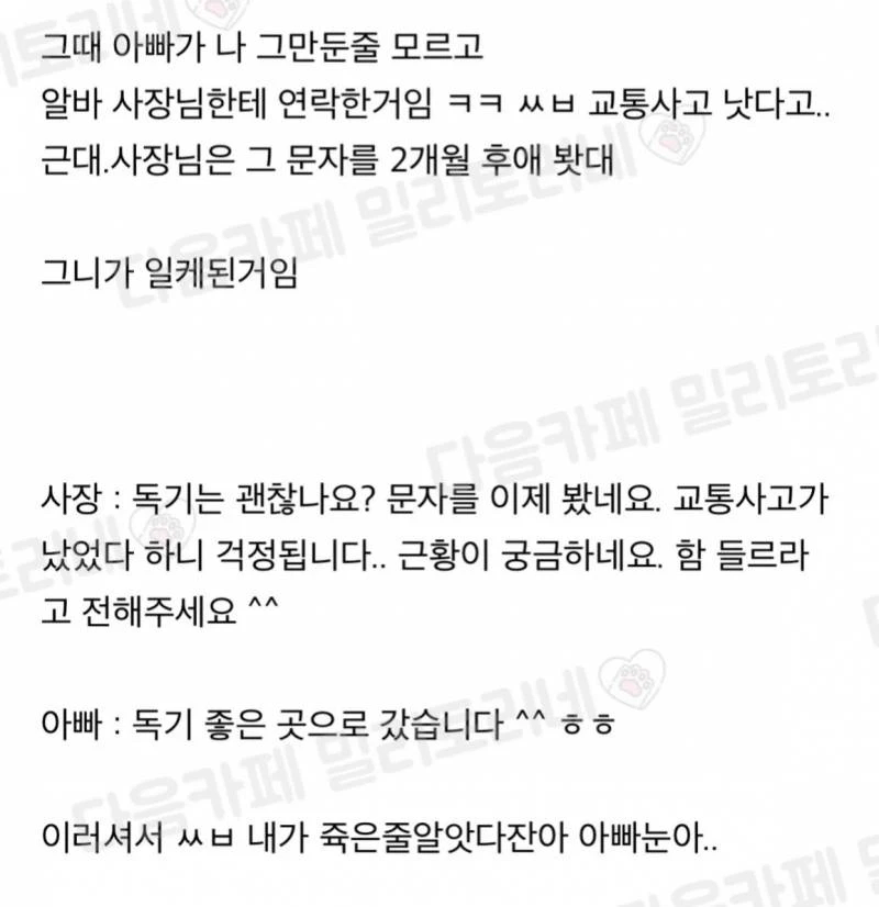 알바하던 학생이 죽은줄 알았던 사장님.jpg_2.webp