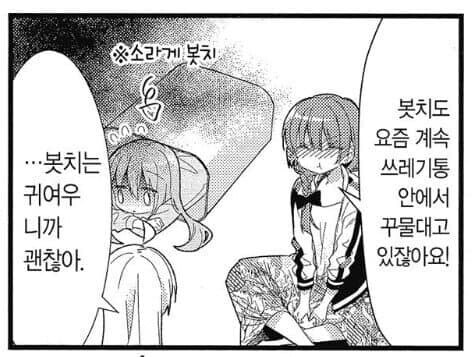 세이카의 봇치 사랑(공식)_1.jpg