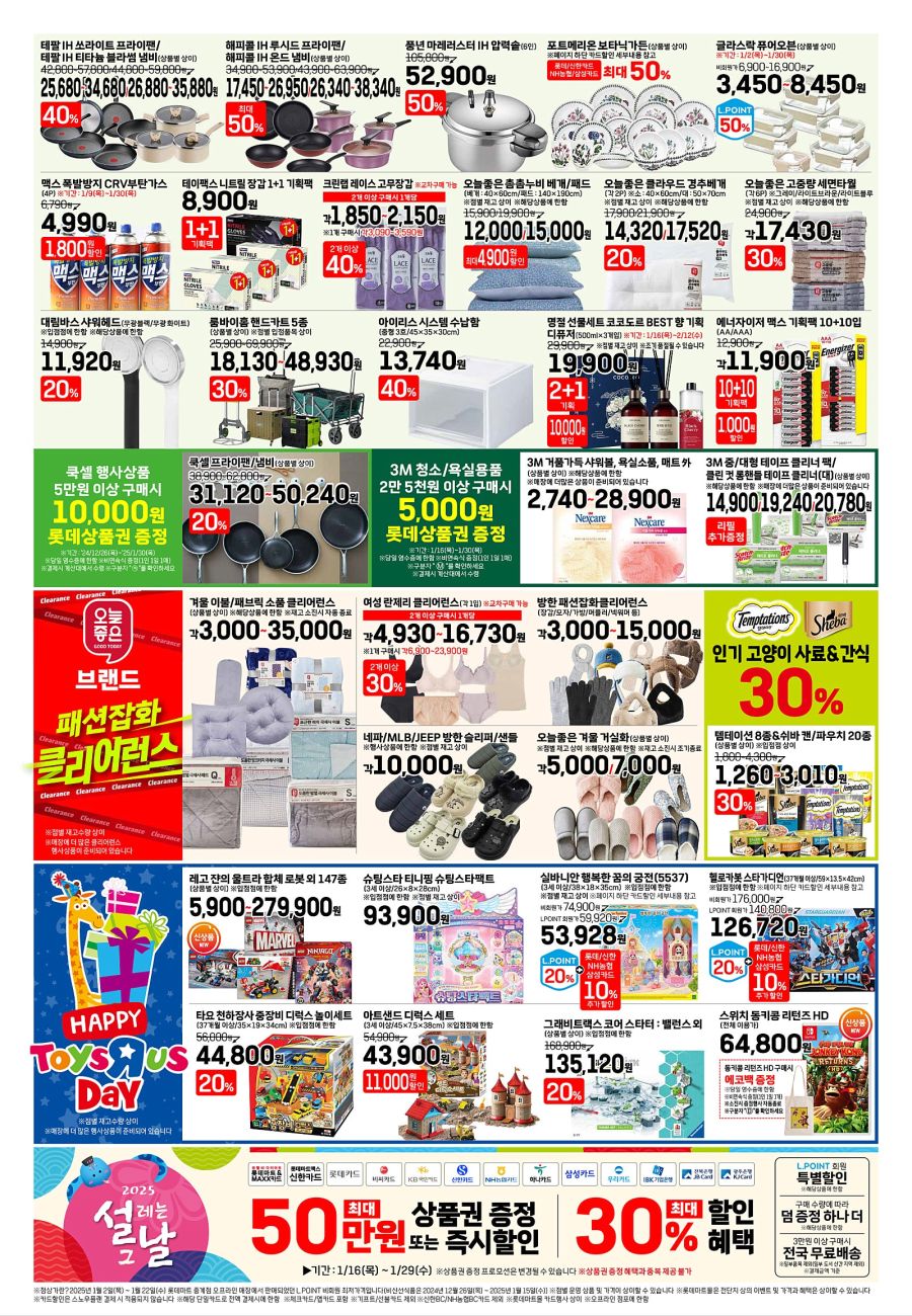 [대형마트] 홈플러스&롯데마트&이마트 이번주 전단행사 (1/23~29)_11.jpg