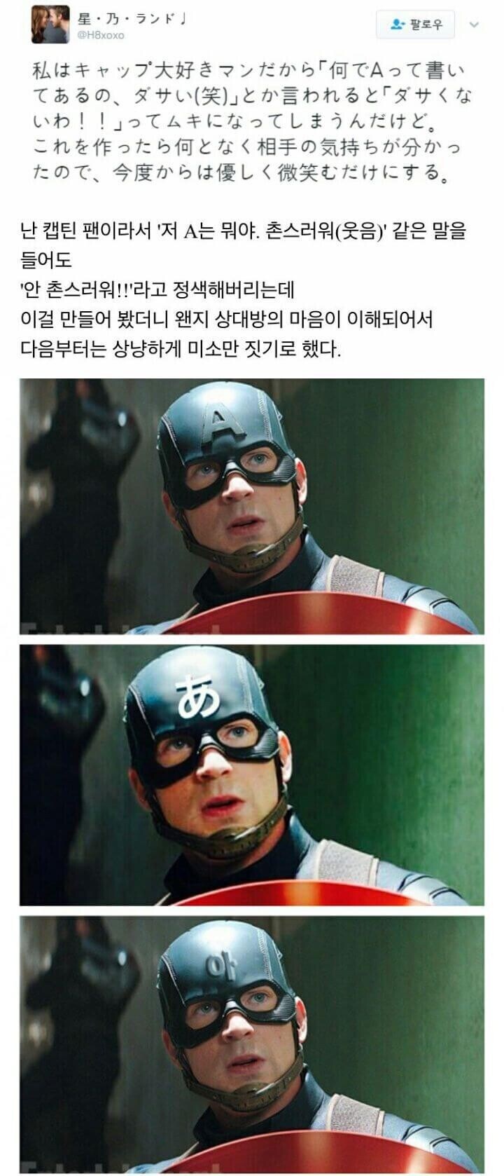 캡틴 아메리카가 촌스럽다는 말에 반박하고 싶었지만.jpg_1.jpg