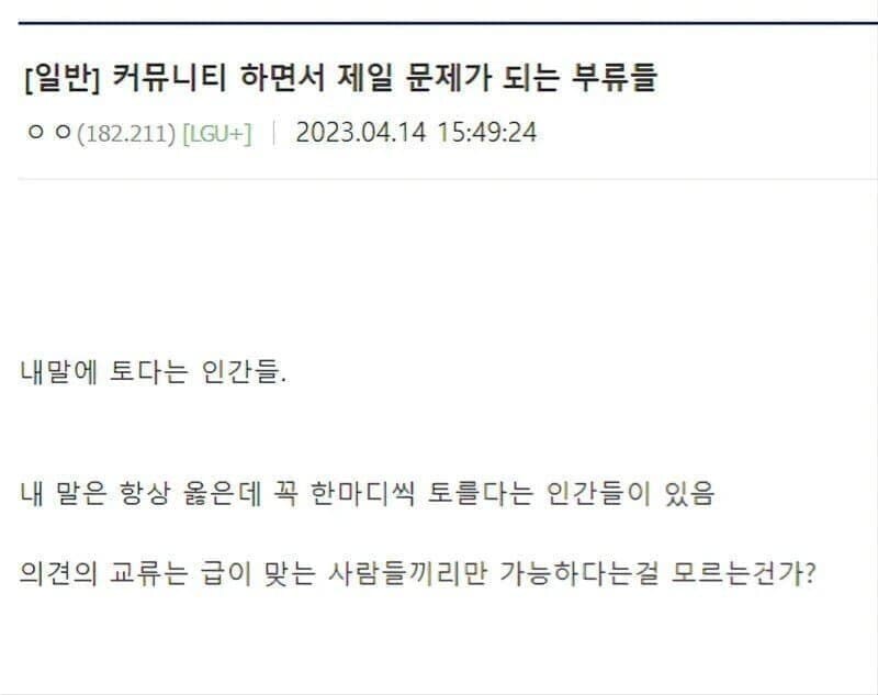 커뮤하면서 가장 문제가 되는 부류_1.jpg