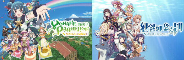 [스팀] 『환일의 요하네』 DOUBLE PACK 번들 / 50% 할인_1.jpg