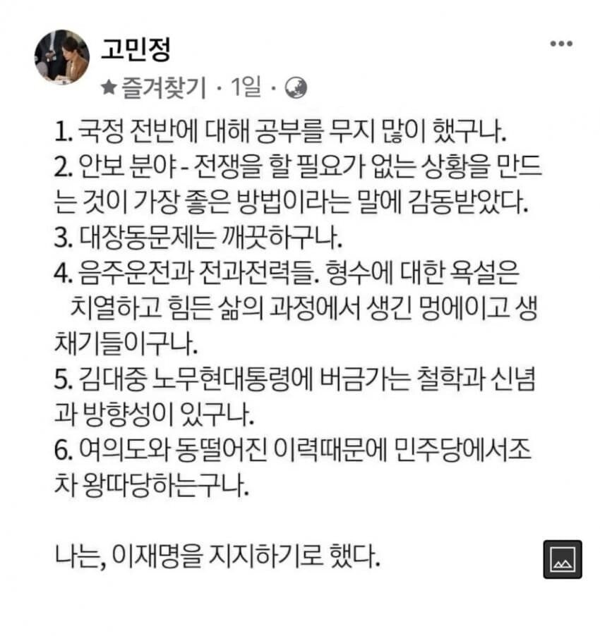 고민정) “이재명의 음주운전은 힘든 삶의 과정에서 생긴 생채기”_1.jpg