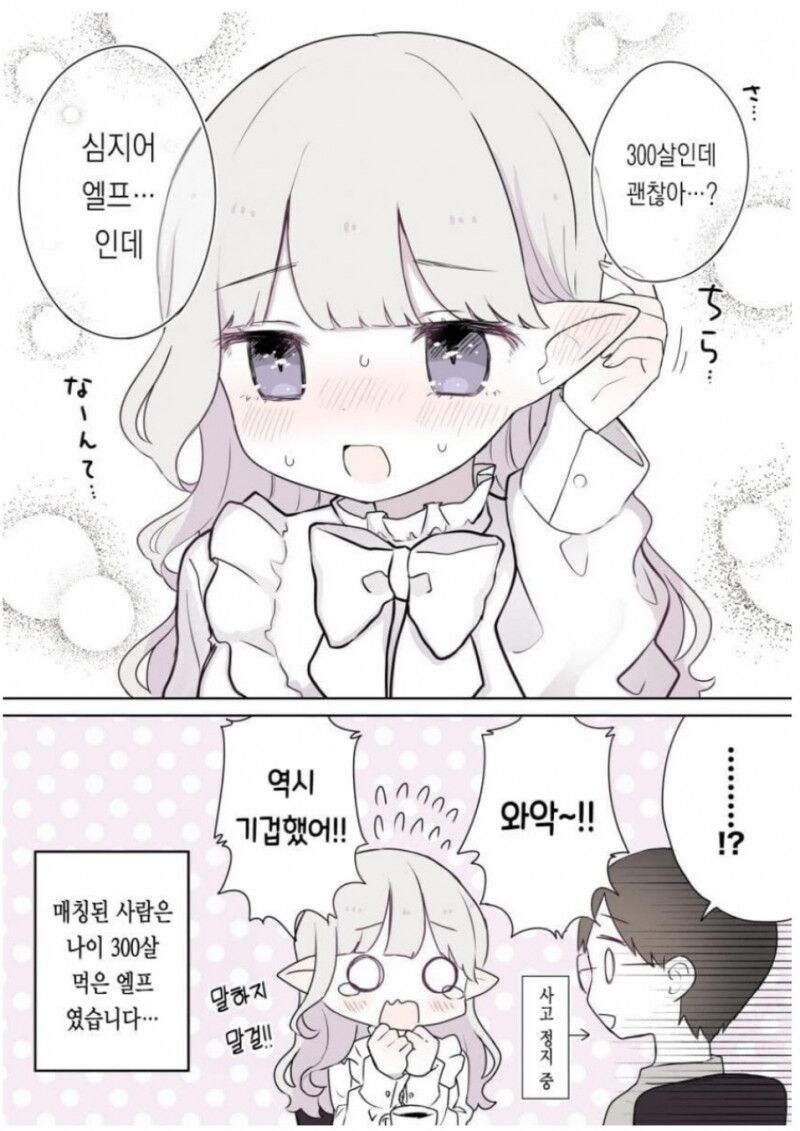 매칭앱에서 나이를 속인 여자.manhwa_4.jpg