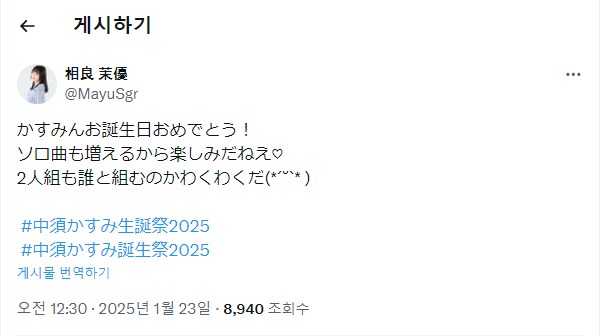 『러브라이브! 니지가사키』 1월 23일 나카스 카스미 생일 축하 코멘트(2025)_3.png