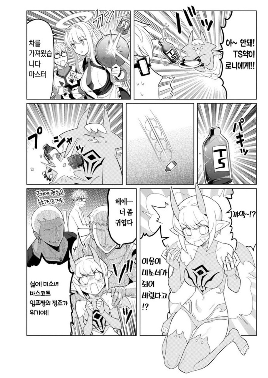 TS. 아~안돼! 발이 미끄러져서 TS약이!!_1.jpg