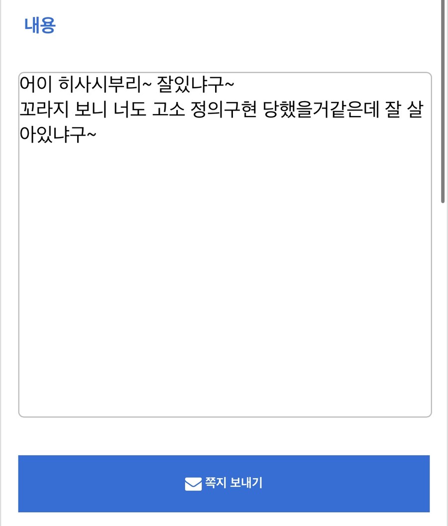 주호민때 중립기어 박았었는데 쪽지로 욕한놈도 있었음ㅋㅋ_2.jpg