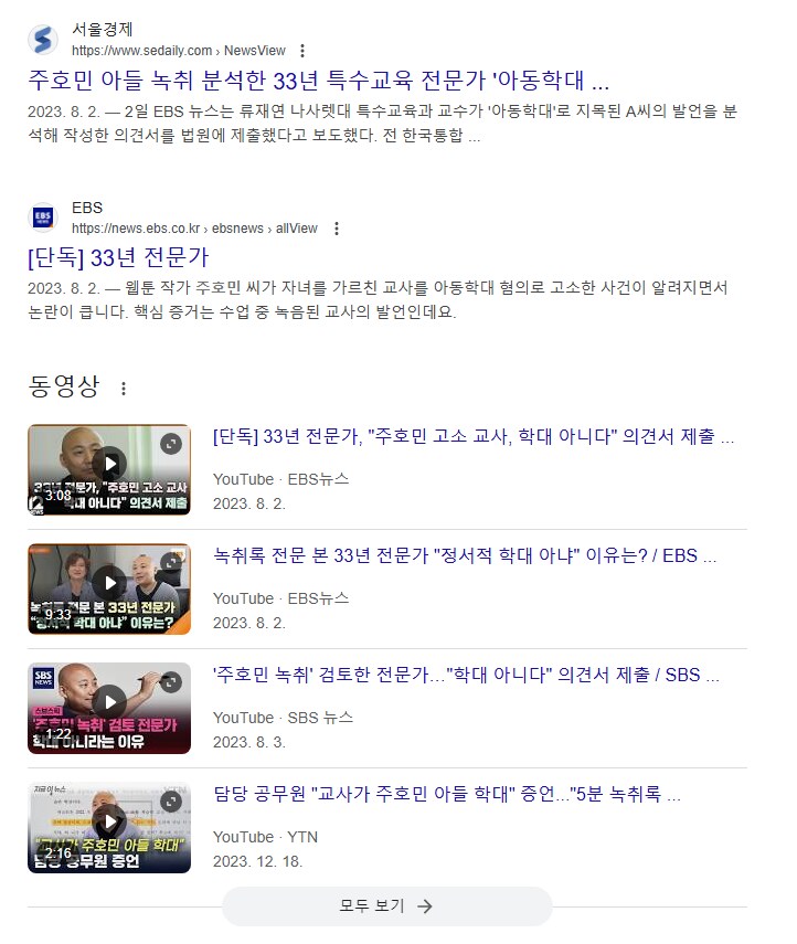 주호민 사건에서 등판했던 한 전문가_1.png