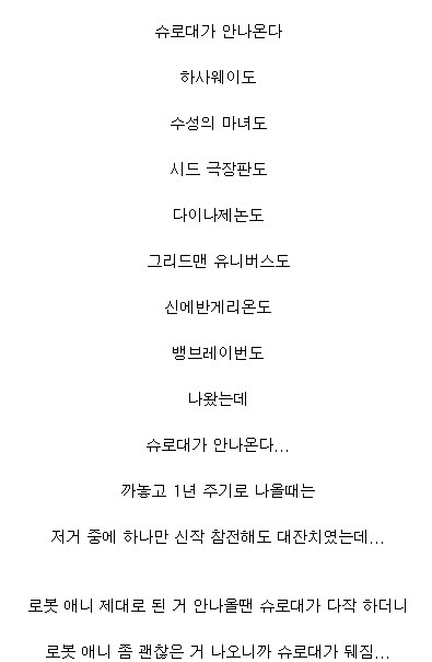 슈로대)팬들이 괴로워하는 이유.jpg_2.png