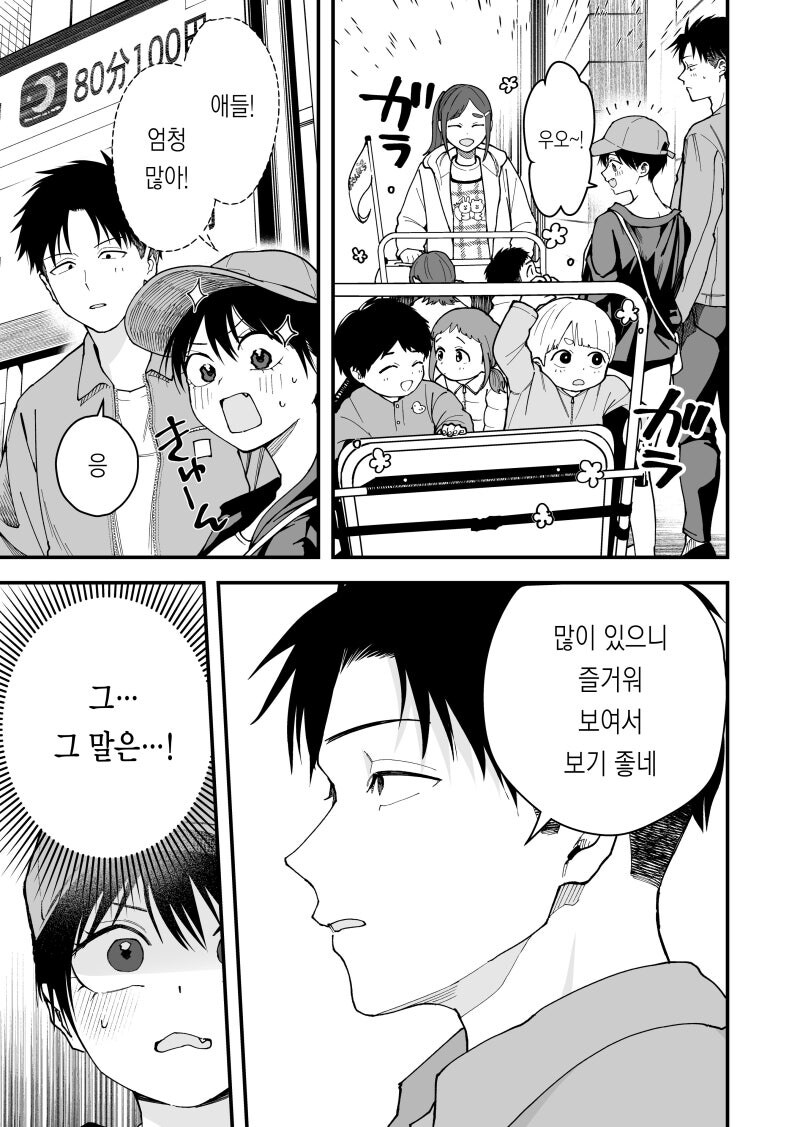 보이시 여자친구의 어른이 된 모습이 너무 귀여워 만화_3.jpg