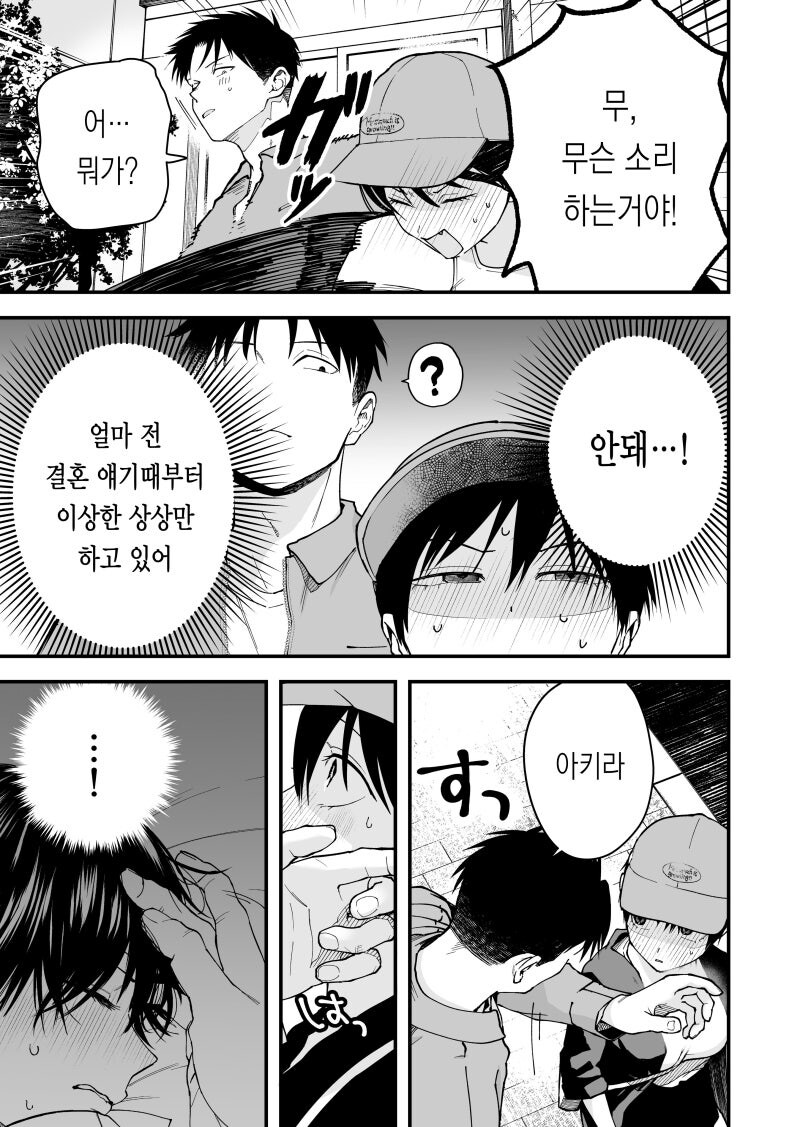 보이시 여자친구의 어른이 된 모습이 너무 귀여워 만화_7.jpg