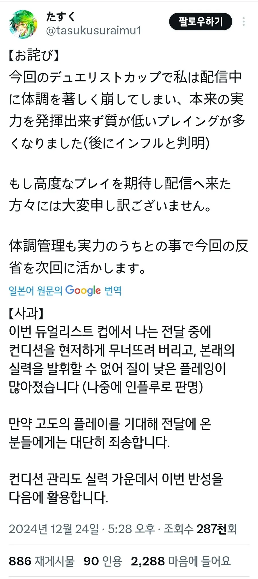 어느 듀얼리스트의 사과문_1.webp