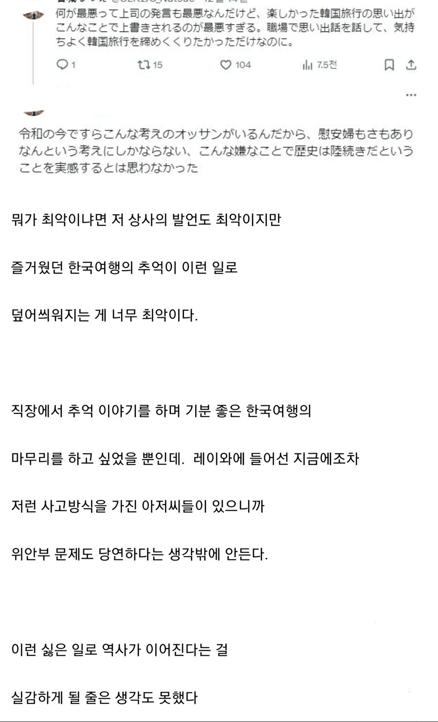한국여행 다녀와서 기분잡친 일본인_2.png