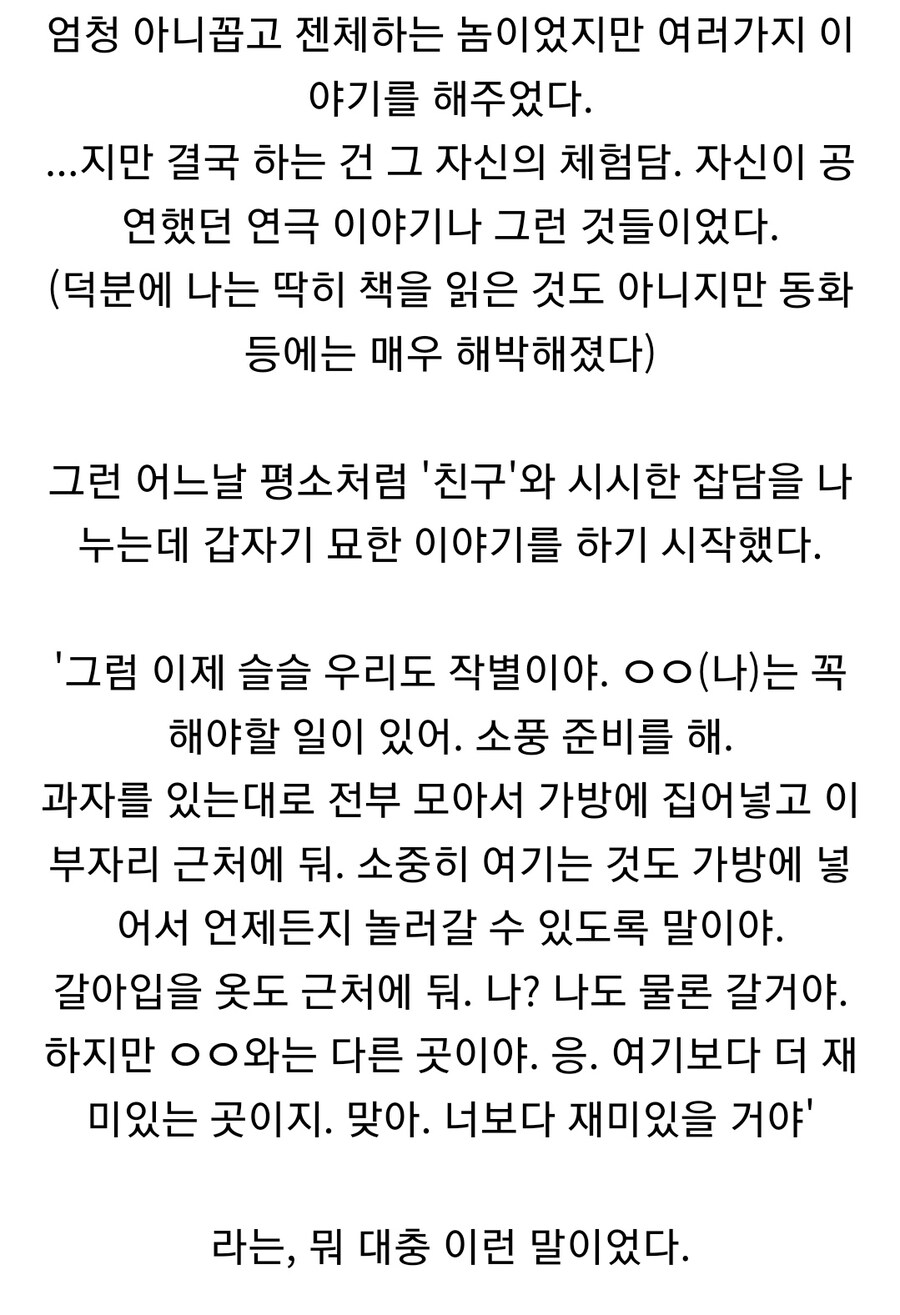 문득 떠오른 어릴 적 묘한 친구 이야기.jpg_2.jpg