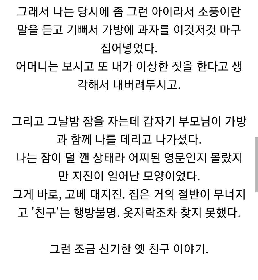 문득 떠오른 어릴 적 묘한 친구 이야기.jpg_3.jpg