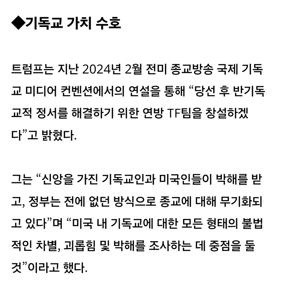 트럼프 : 미국 내 기독교 박해 조사하겠다_3.jpg