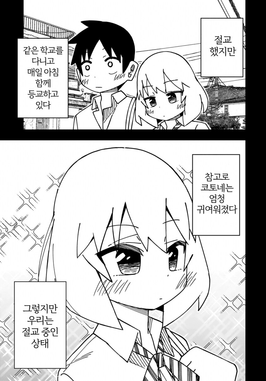 절교 10년째.Manhwa_3.png