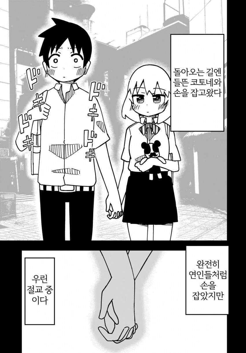 절교 10년째.Manhwa_9.png