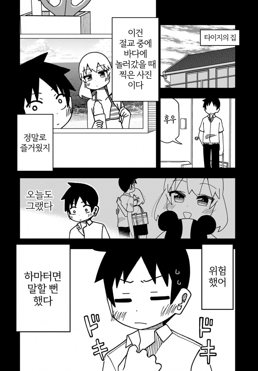 절교 10년째.Manhwa_10.png