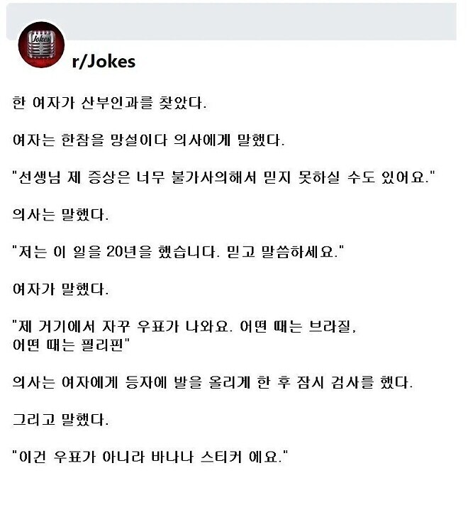 고전19유머) 불가사의한 증상 때문에 병원을 찾은 여자_1.jpg