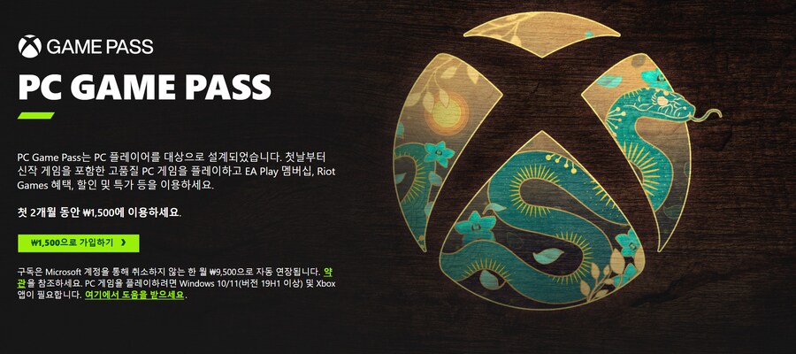 [MS스토어] PC 게임패스 첫 2개월 (1500원, 신규 가입자 대상)_1.png