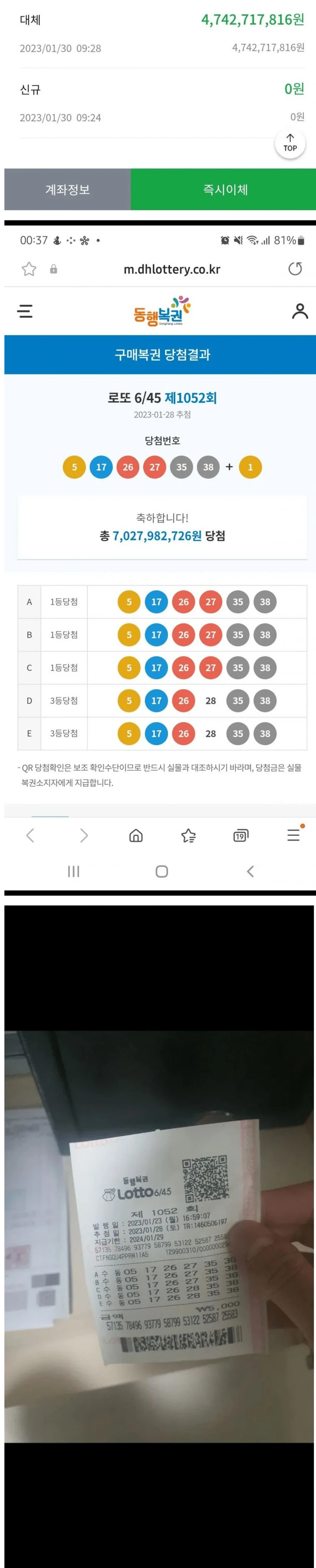 로또 세후 46억 당첨된 웃대인_1.webp