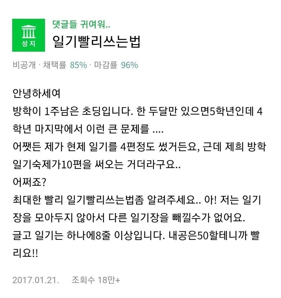 교육부 피셜 일기 빨리 쓰는 방법.jpg_1.jpg