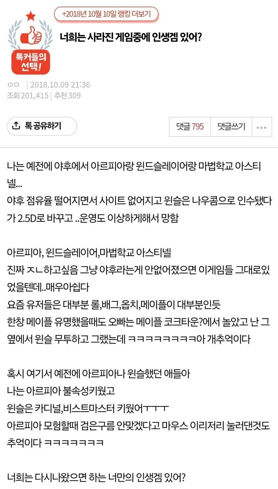 너희는 사라진 게임중에 인생겜 있어?_1.jpg