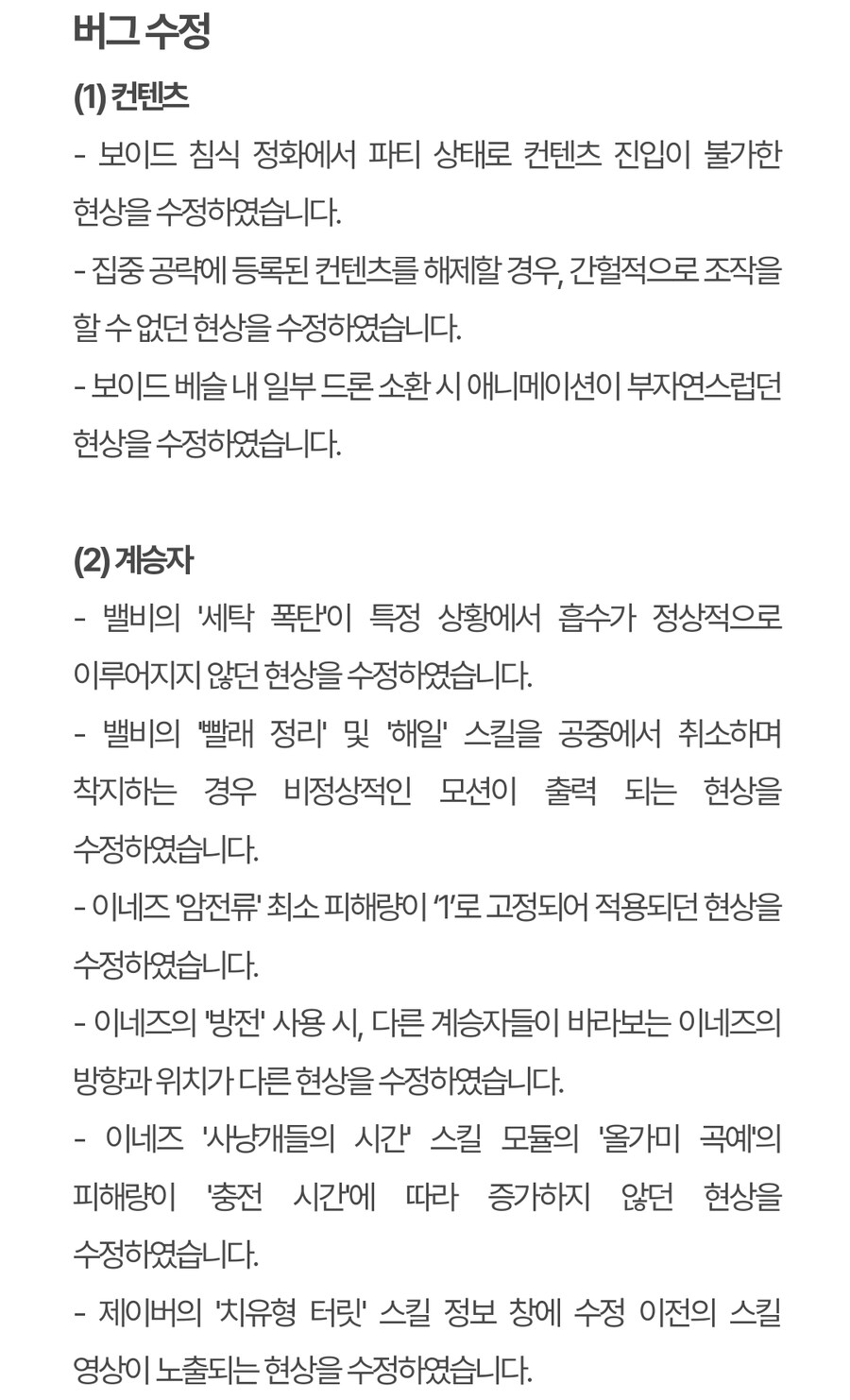 퍼스트 디센던트 핫픽스 1.2.5_6.jpg