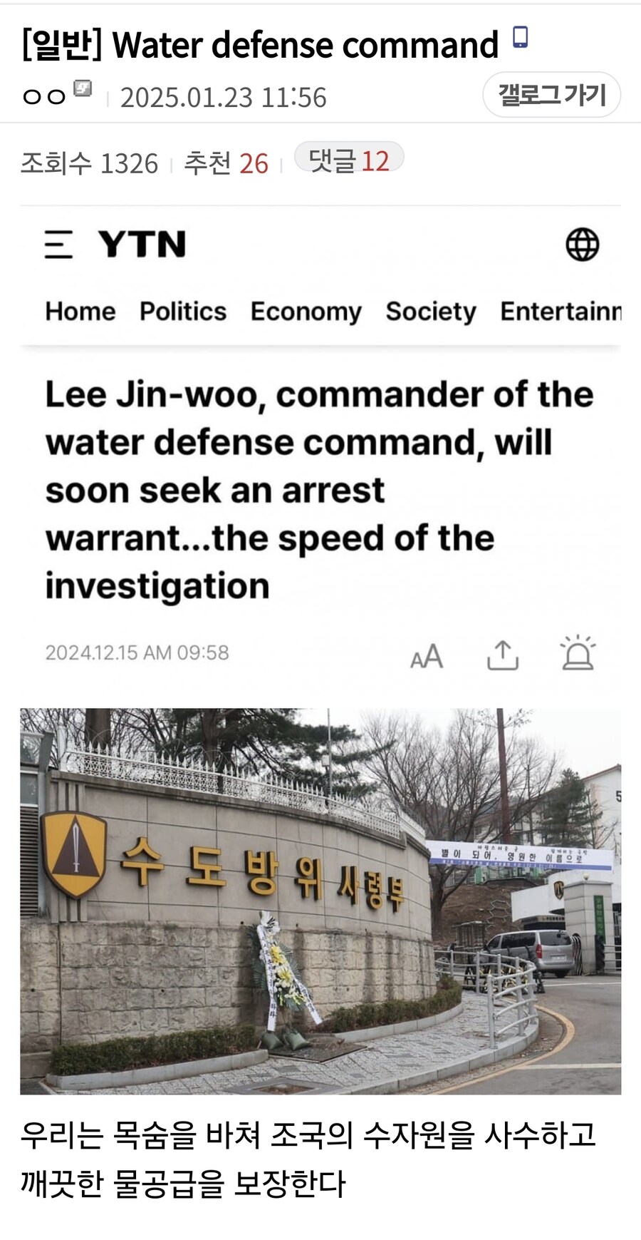 너희 수도방위사령부가 영어로 뭔지 아냐?_1.jpg