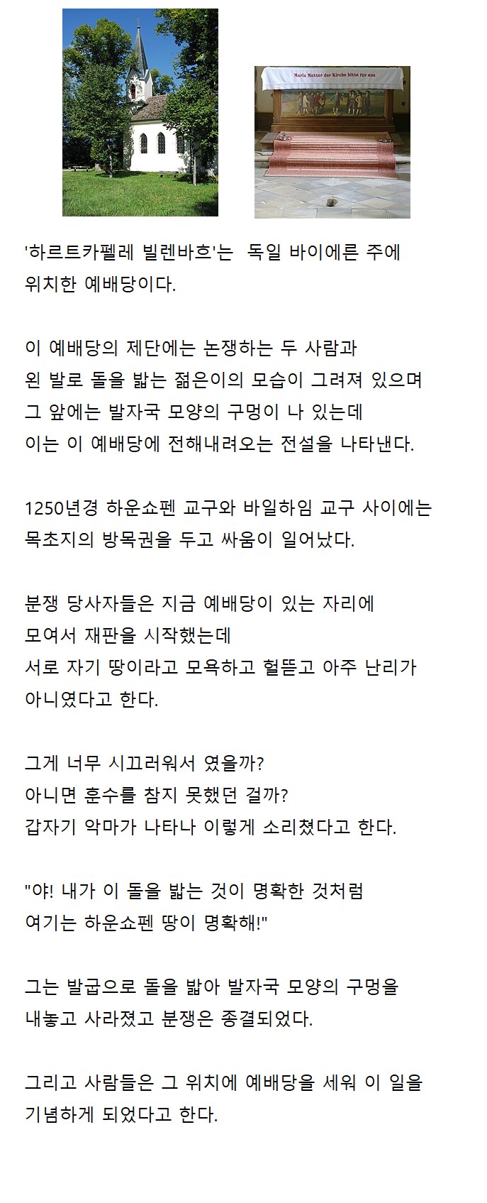악마가 땅 관련 분쟁을 해결했다는 전설_1.png