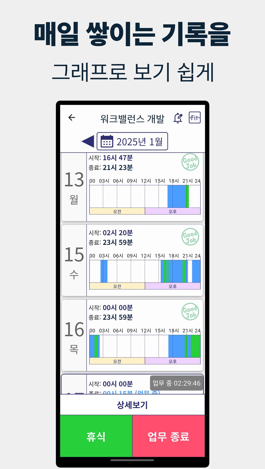 워크밸런스 : 업무와 휴식 관리 및 기록 앱_7.png