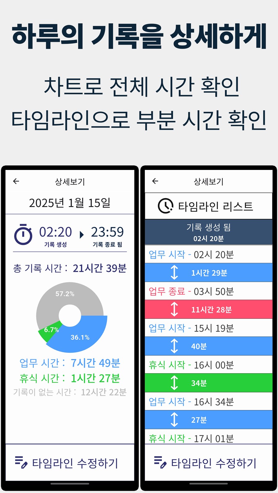 워크밸런스 : 업무와 휴식 관리 및 기록 앱_8.png