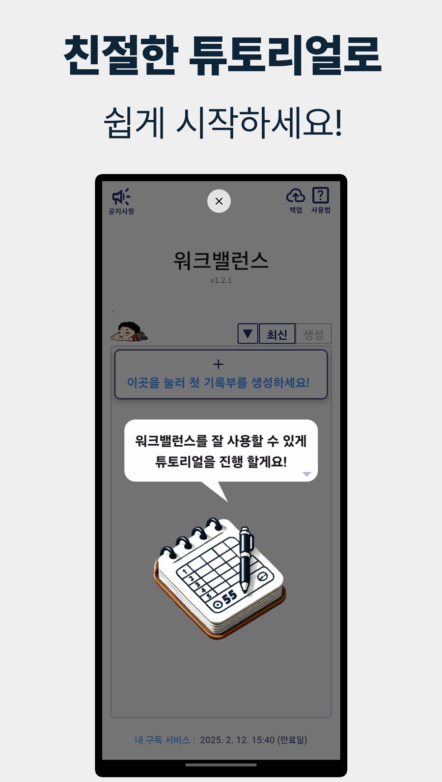 워크밸런스 : 업무와 휴식 관리 및 기록 앱_10.png