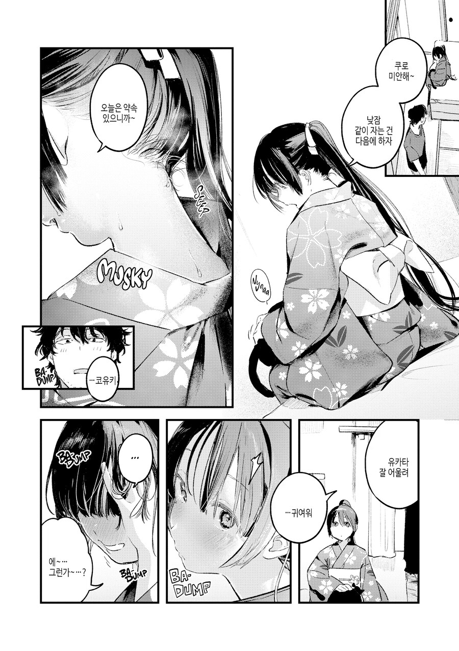 야생 고양이로 맺어진 인연.manhwa_8.png