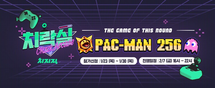 [치지직 스트리머 대회] '치락실' 대회 안내 🎮_1.png
