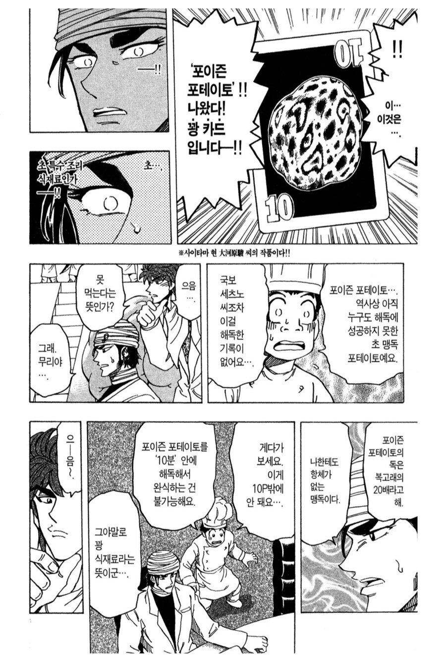 ???: 이건 포이즌 포테이토, 먹는 순간 이승탈출 넘버원이지_1.png