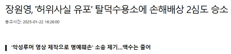 장원영, 탈덕수용소 민사 현황._1.png