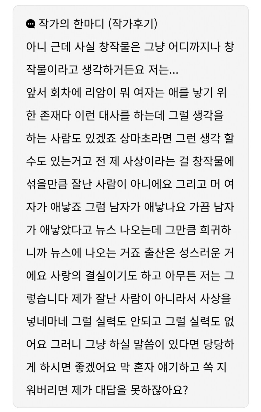 웹소작가들이 여자독자로 받는 스트레스 중 하나ㅋㅋ_1.png