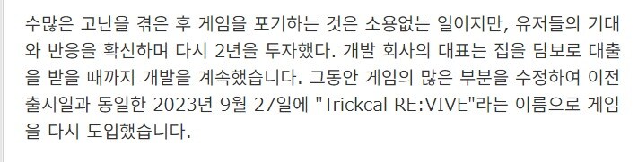 트릭컬) 일본 게임 웹진에 소개되다_4.jpg