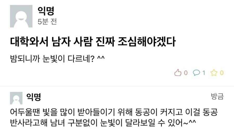 대학 와보니 남자 진짜 조심해야겠다⋯밤엔 눈빛이 다르네? ^^.jpg_1.jpg